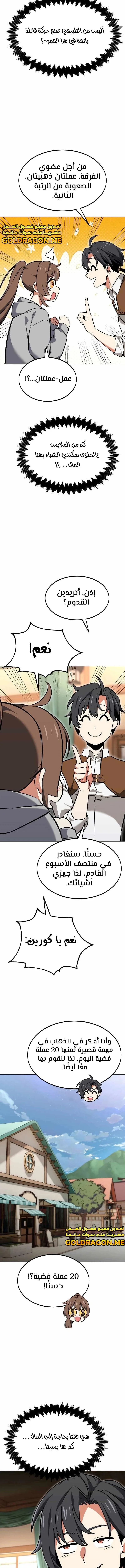 Read I Killed an Academy Player AR Manga Online