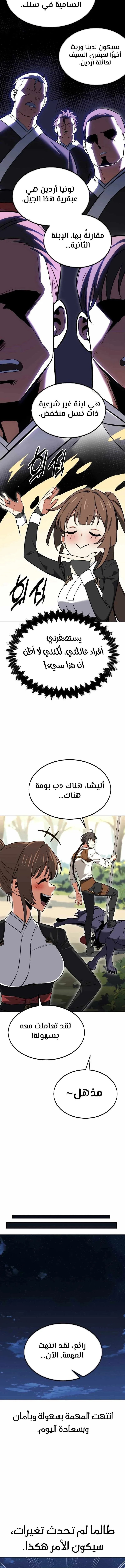 Read I Killed an Academy Player AR Manga Online