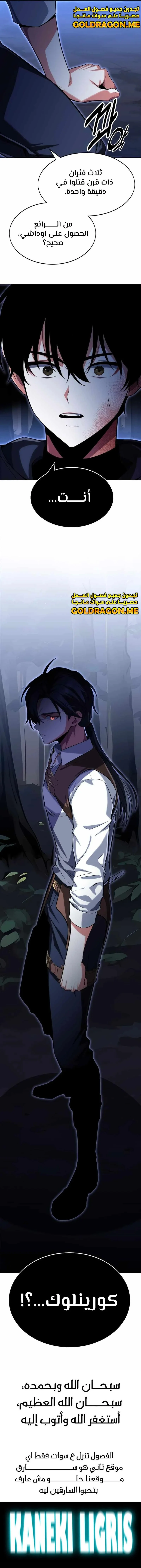 Read I Killed an Academy Player AR Manga Online