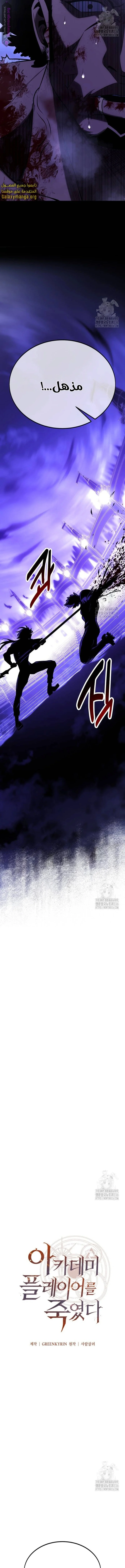 Read I Killed an Academy Player AR Manga Online