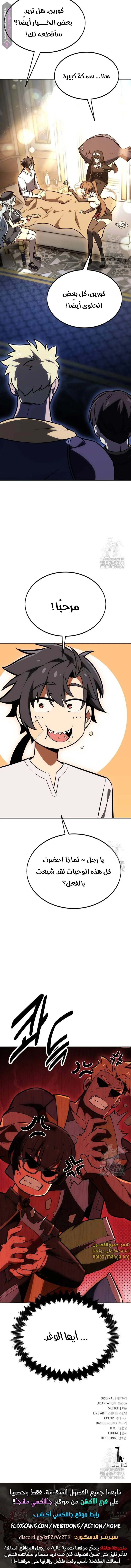 Read I Killed an Academy Player AR Manga Online