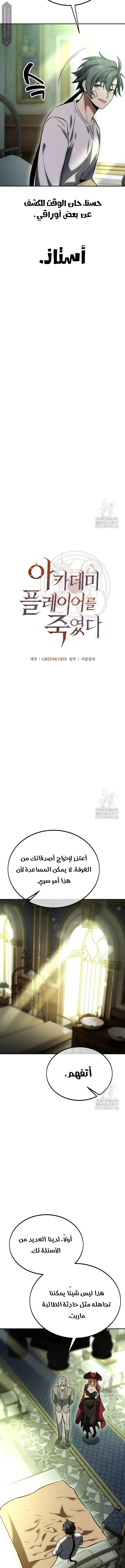 Read I Killed an Academy Player AR Manga Online