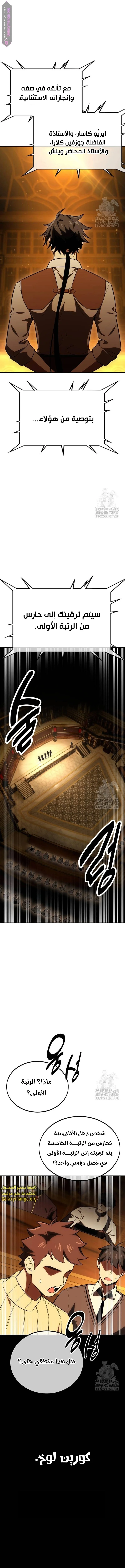 Read I Killed an Academy Player AR Manga Online