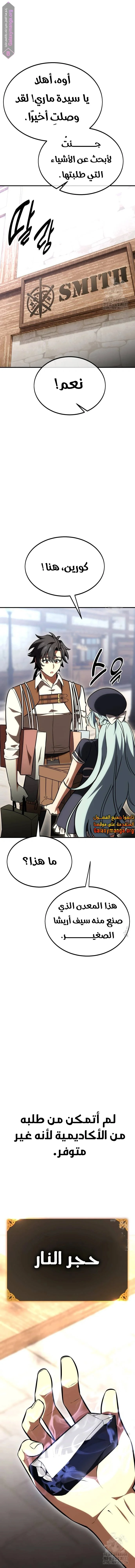 Read I Killed an Academy Player AR Manga Online