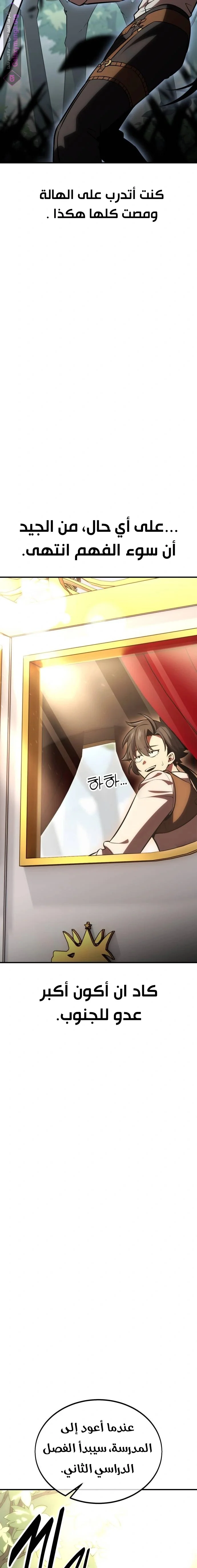 Read I Killed an Academy Player AR Manga Online