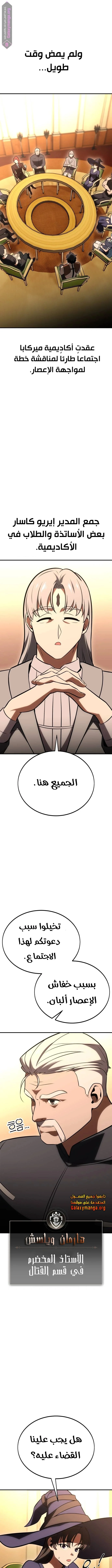 Read I Killed an Academy Player AR Manga Online