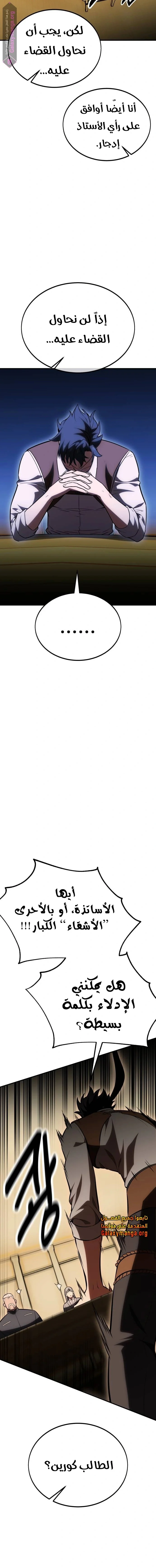 Read I Killed an Academy Player AR Manga Online