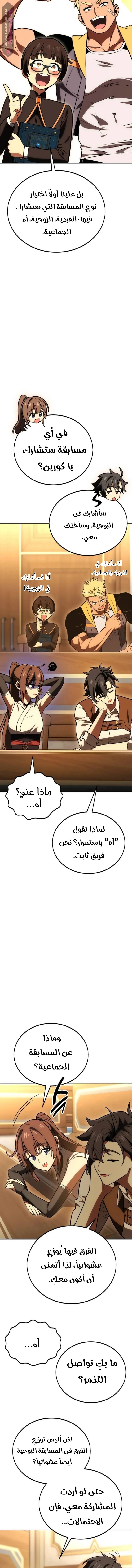 Read I Killed an Academy Player AR Manga Online