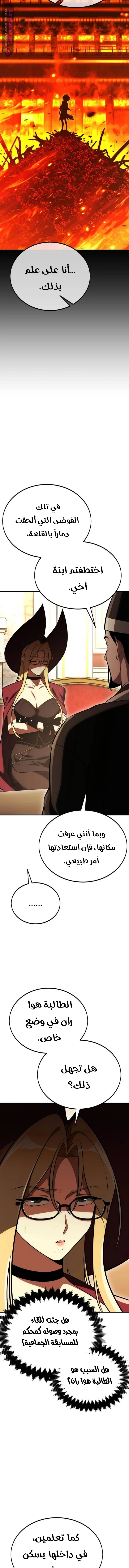 Read I Killed an Academy Player AR Manga Online