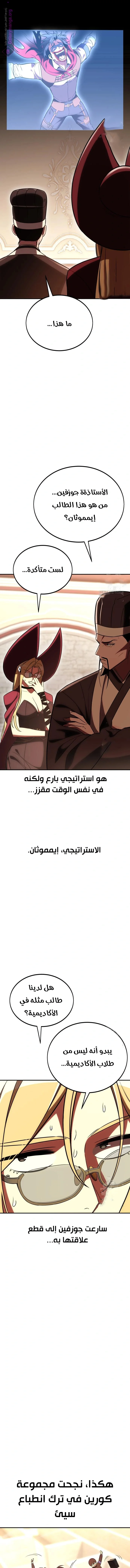Read I Killed an Academy Player AR Manga Online