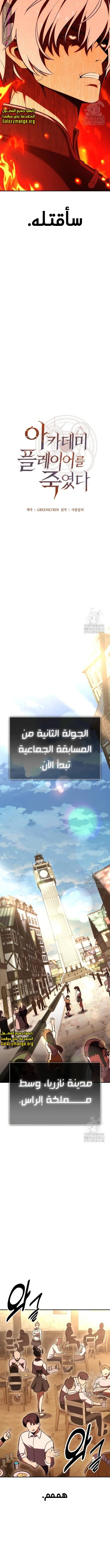 Read I Killed an Academy Player AR Manga Online