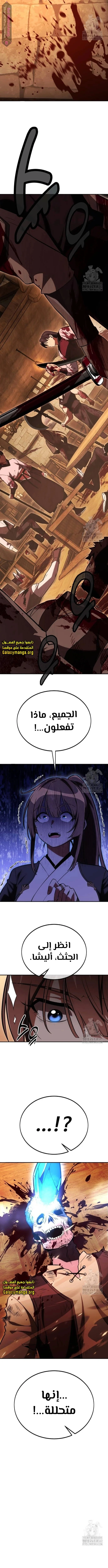 Read I Killed an Academy Player AR Manga Online