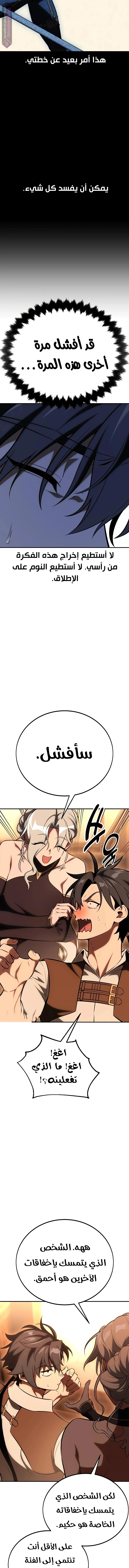 Read I Killed an Academy Player AR Manga Online