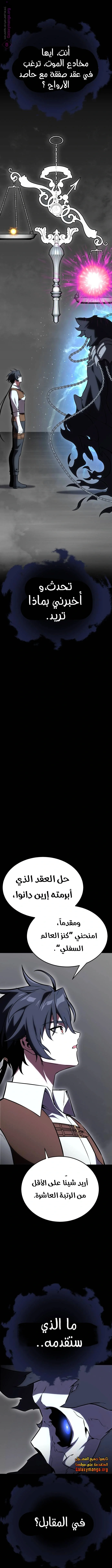 Read I Killed an Academy Player AR Manga Online