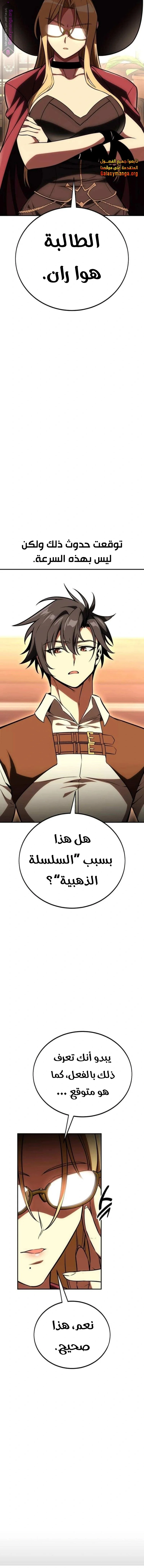 Read I Killed an Academy Player AR Manga Online