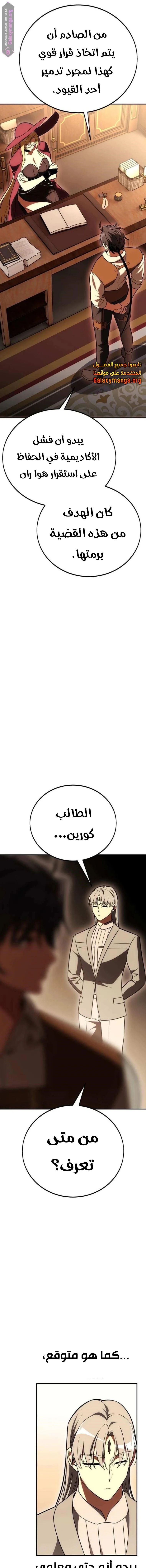 Read I Killed an Academy Player AR Manga Online