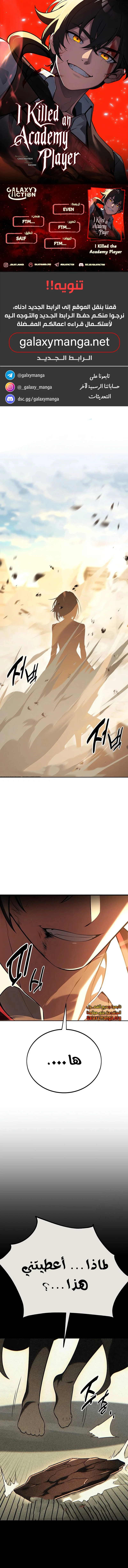 Read I Killed an Academy Player AR Manga Online