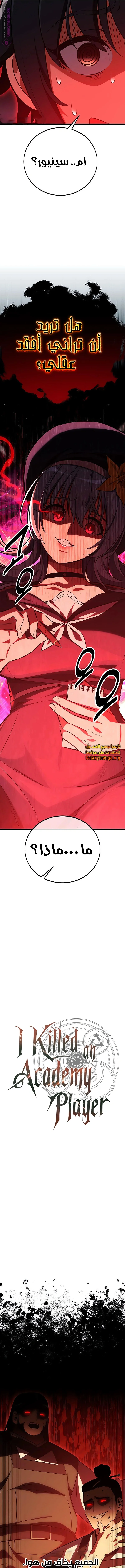 Read I Killed an Academy Player AR Manga Online