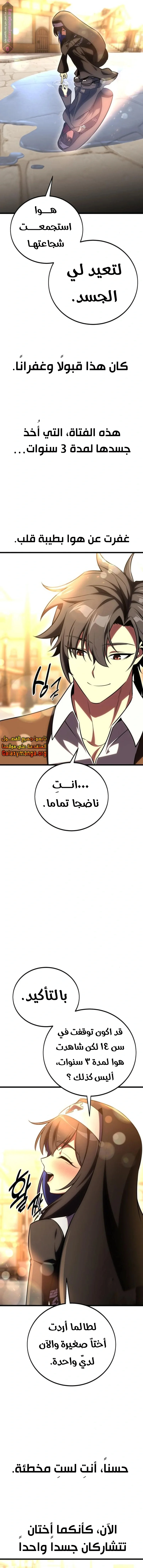 Read I Killed an Academy Player AR Manga Online