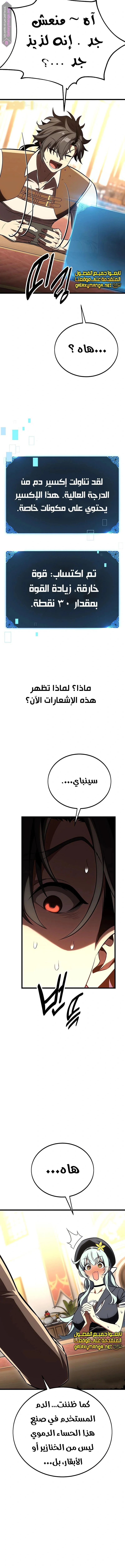 Read I Killed an Academy Player AR Manga Online