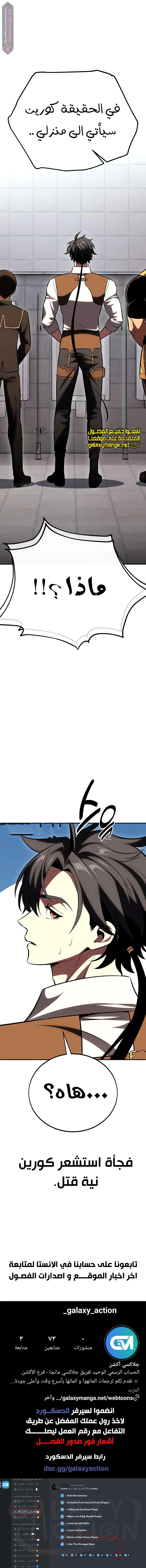 Read I Killed an Academy Player AR Manga Online