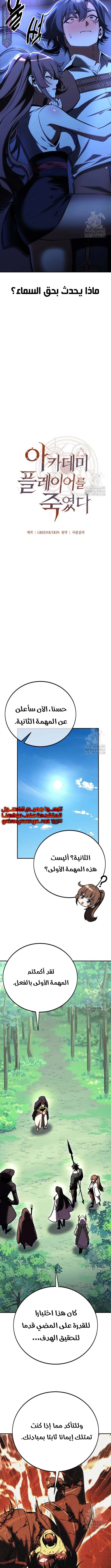 Read I Killed an Academy Player AR Manga Online