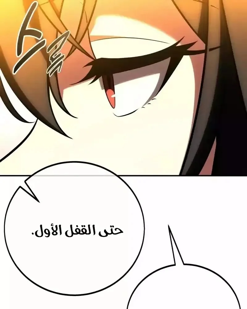 Read I Killed an Academy Player AR Manga Online