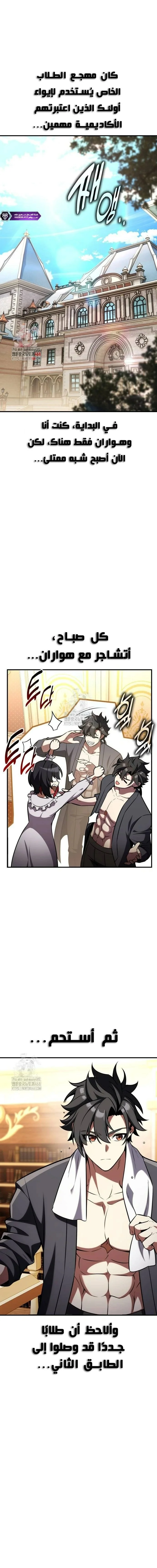 Read I Killed an Academy Player AR Manga Online