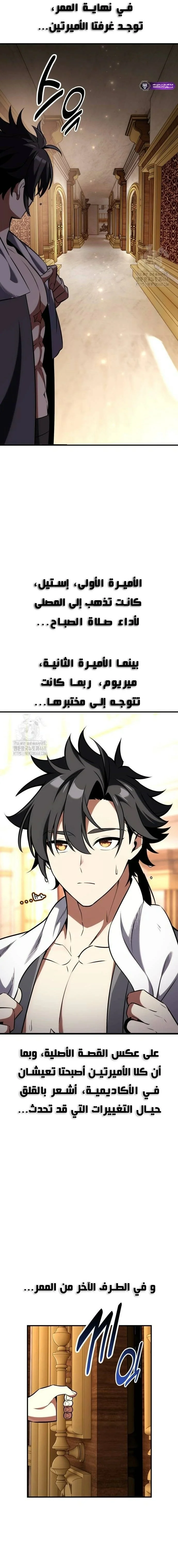 Read I Killed an Academy Player AR Manga Online