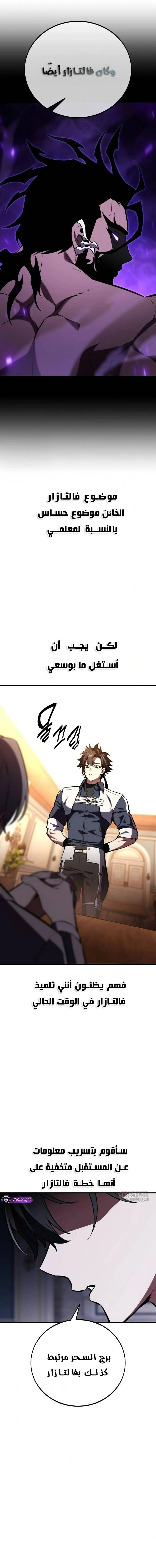 Read I Killed an Academy Player AR Manga Online