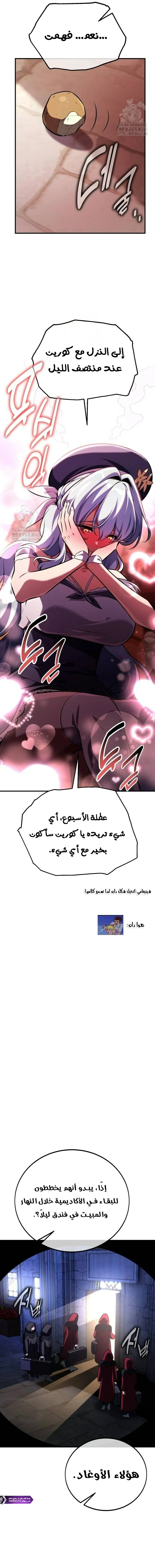 Read I Killed an Academy Player AR Manga Online
