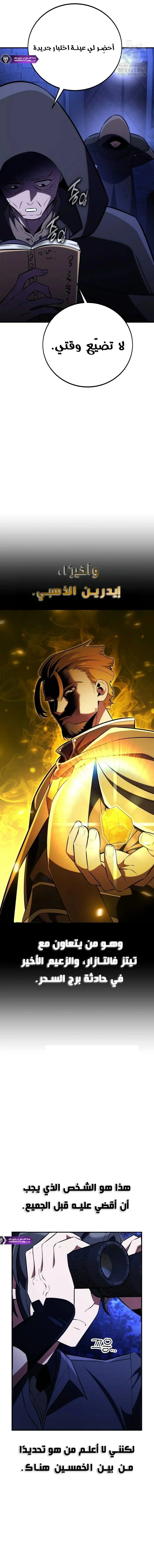 Read I Killed an Academy Player AR Manga Online
