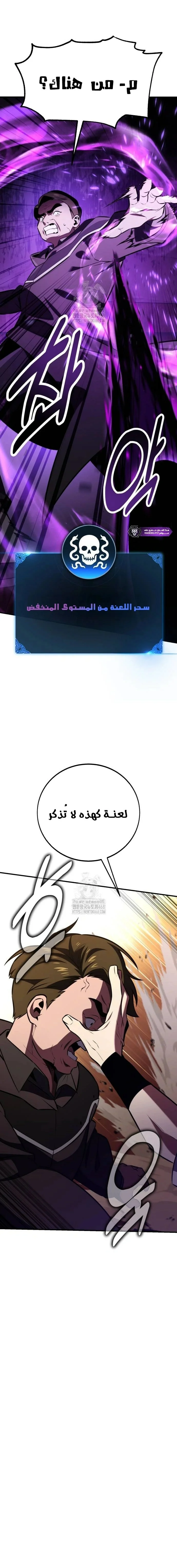 Read I Killed an Academy Player AR Manga Online