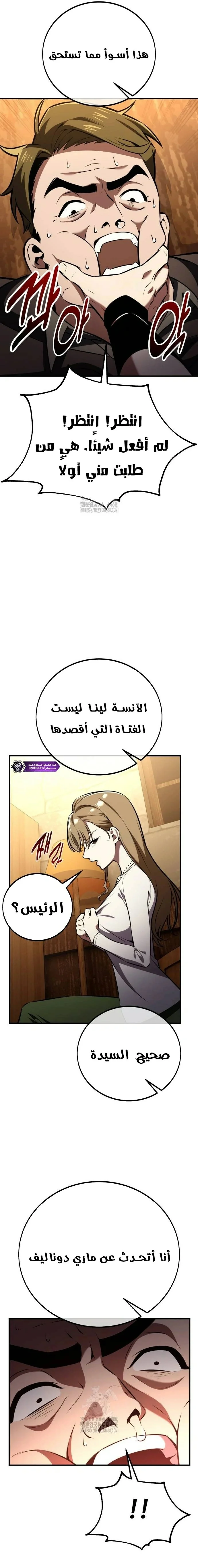Read I Killed an Academy Player AR Manga Online