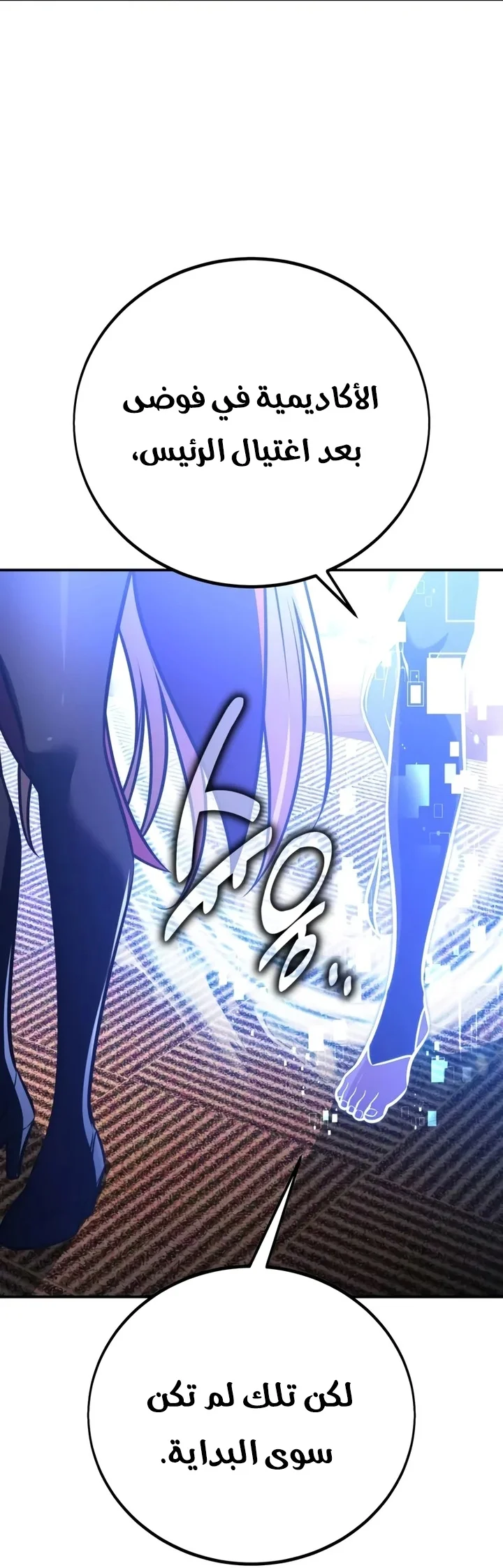 Read I Killed an Academy Player AR Manga Online