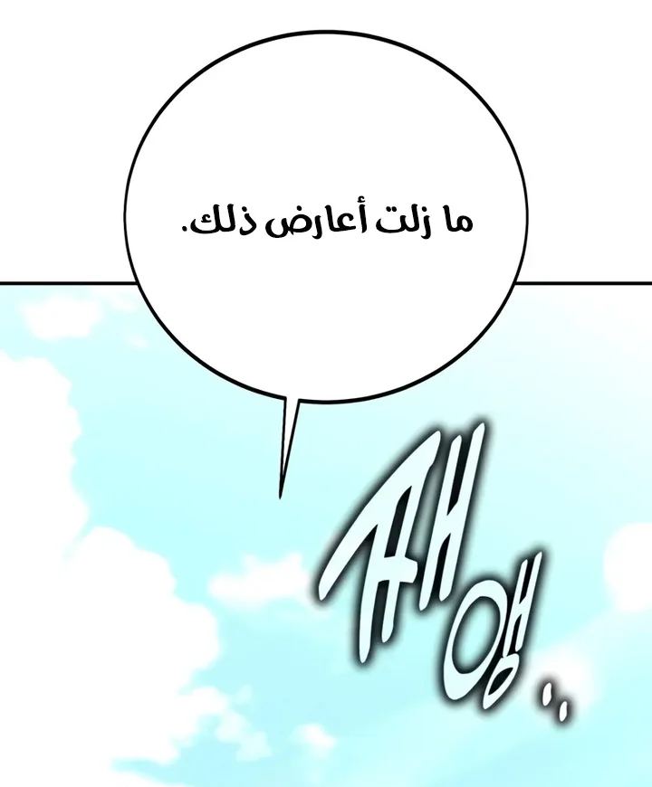 Read I Killed an Academy Player AR Manga Online