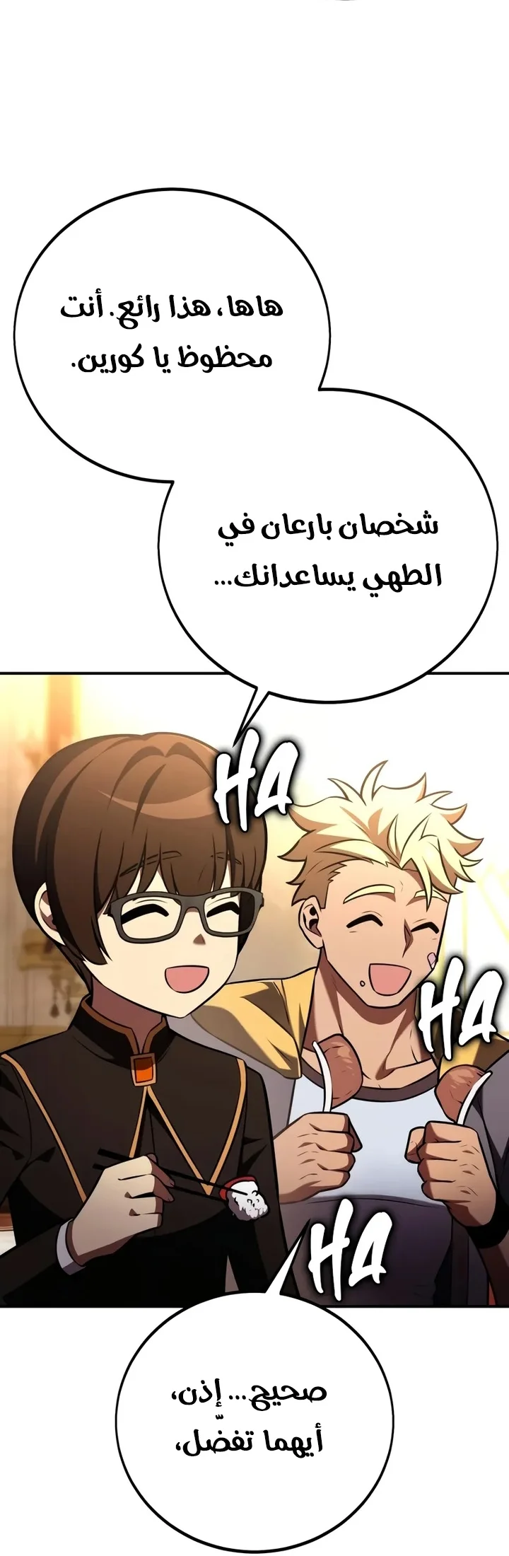 Read I Killed an Academy Player AR Manga Online