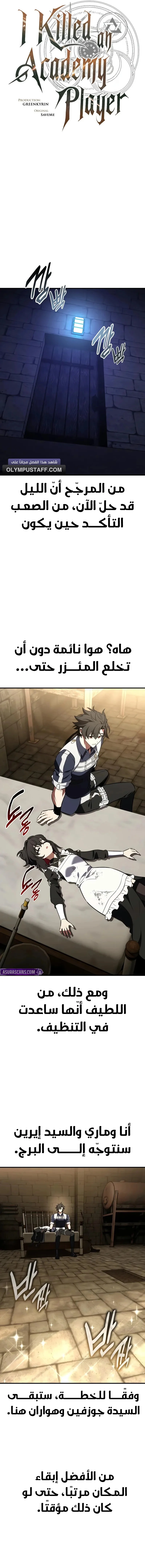 Read I Killed an Academy Player AR Manga Online