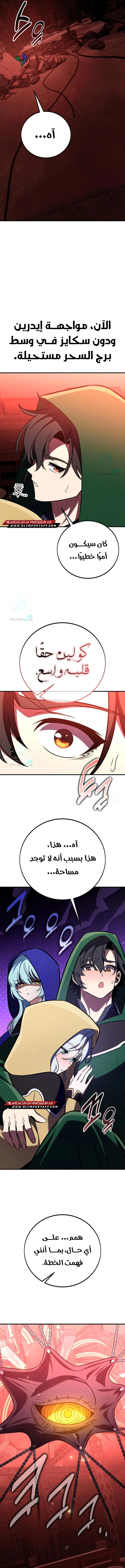 Read I Killed an Academy Player AR Manga Online