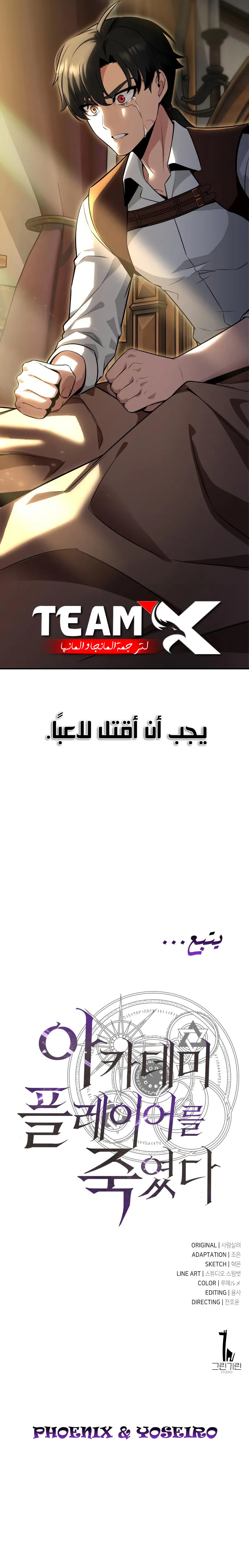 Read I Killed the Player of the Academy AR Manga Online