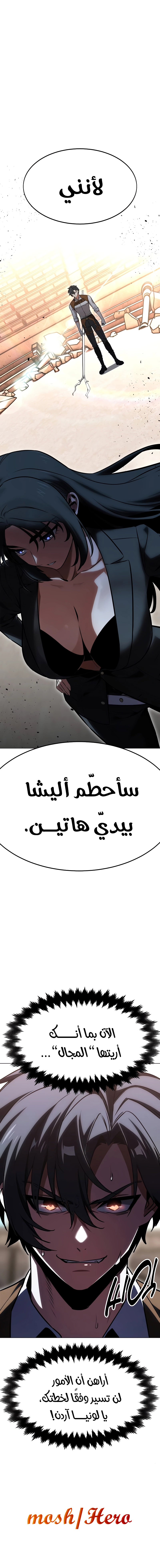 Read I Killed the Player of the Academy AR Manga Online