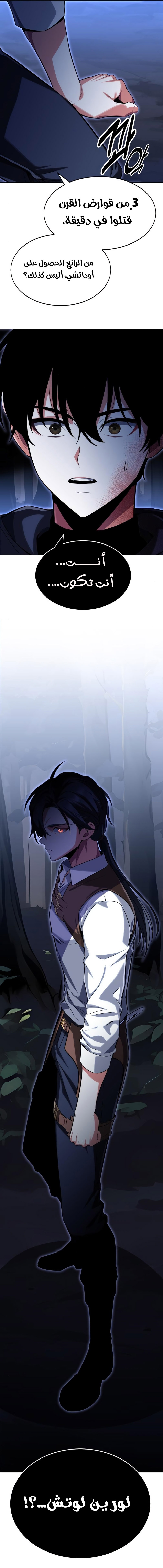 Read I Killed the Player of the Academy AR Manga Online