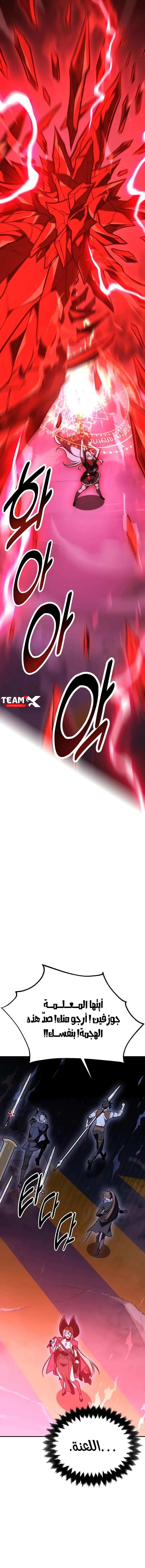 Read I Killed the Player of the Academy AR Manga Online