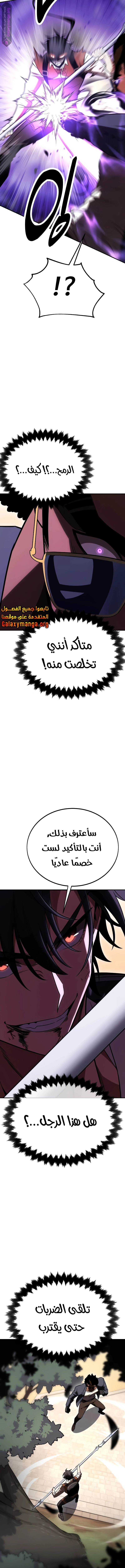 Read I Killed the Player of the Academy AR Manga Online