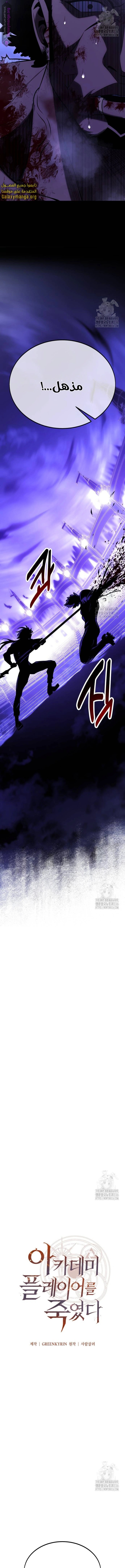 Read I Killed the Player of the Academy AR Manga Online