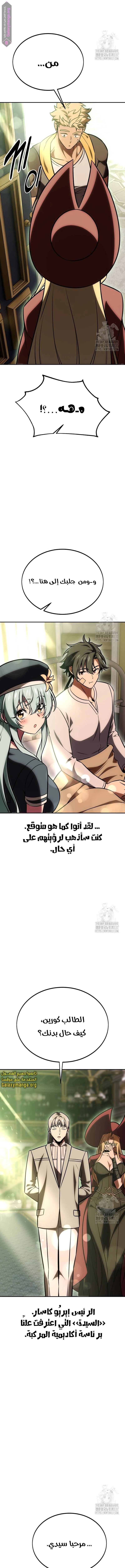 Read I Killed the Player of the Academy AR Manga Online