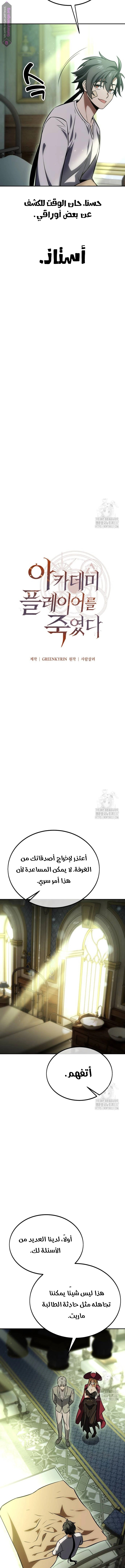 Read I Killed the Player of the Academy AR Manga Online