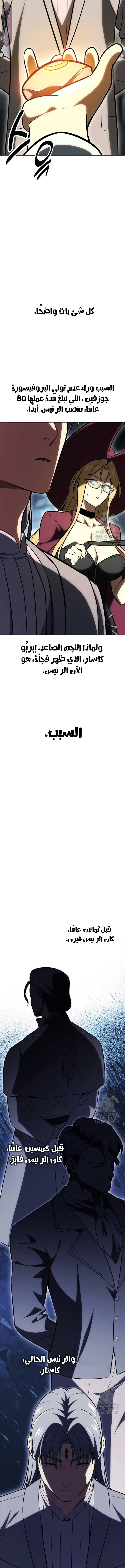 Read I Killed the Player of the Academy AR Manga Online