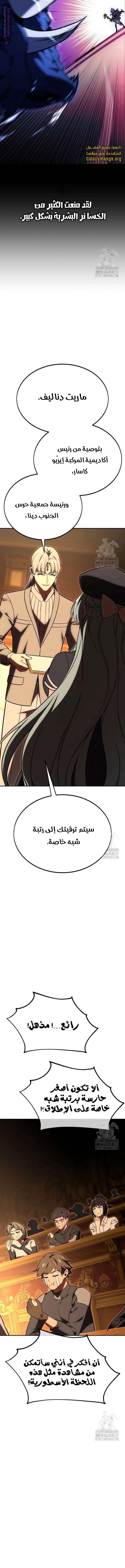 Read I Killed the Player of the Academy AR Manga Online
