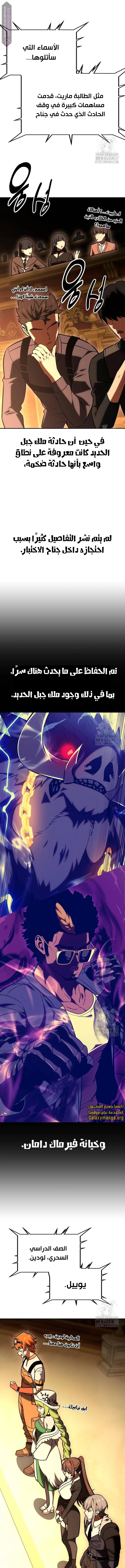 Read I Killed the Player of the Academy AR Manga Online